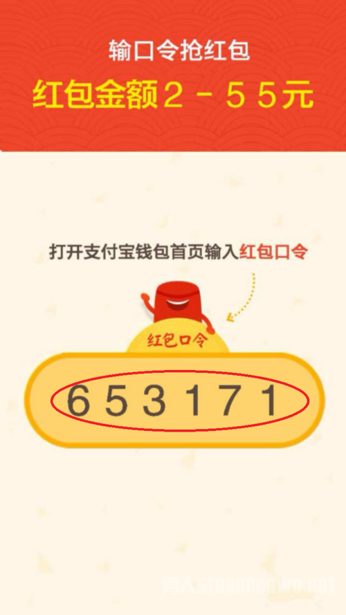 支付宝口令红包