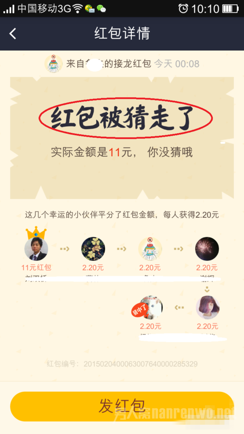 红包被领走