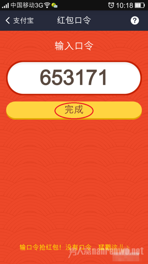 输入支付宝红包口令