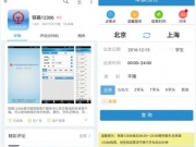 2017年春运抢票攻略及软件推荐 有好硬件就离回家更进一步