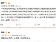 赵霁否认结婚 网友好希望在爱情公寓里再见