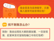 支付宝口令红包怎么领 如何用支付宝口令抢红包