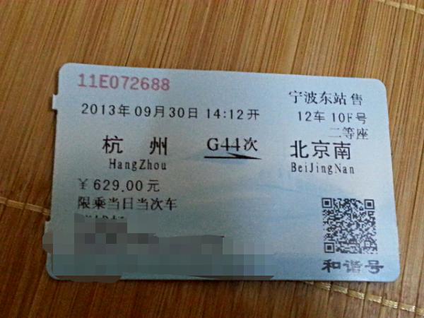 车票不用验证码