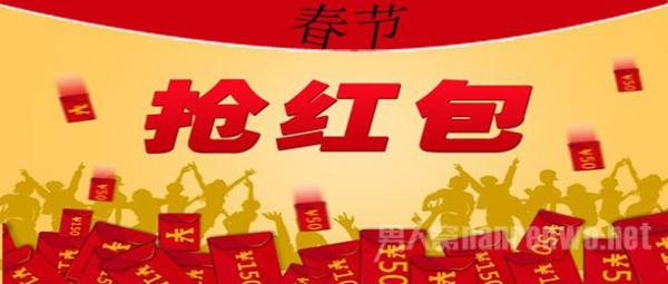 春节红包