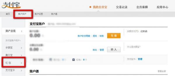 在“账户资产”里，找到红包