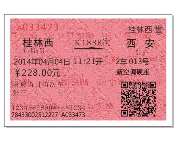 2017年春运火车票预售期