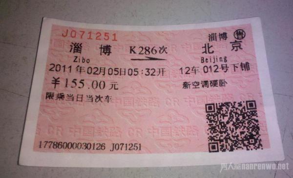 春运火车票预售期