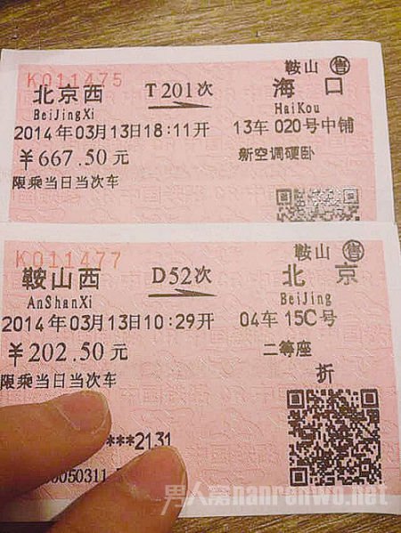 春运火车票退票攻略