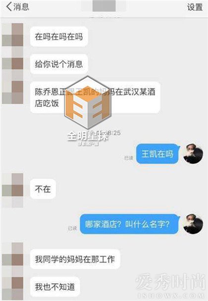 网友曝陈乔恩与王凯妈妈吃饭