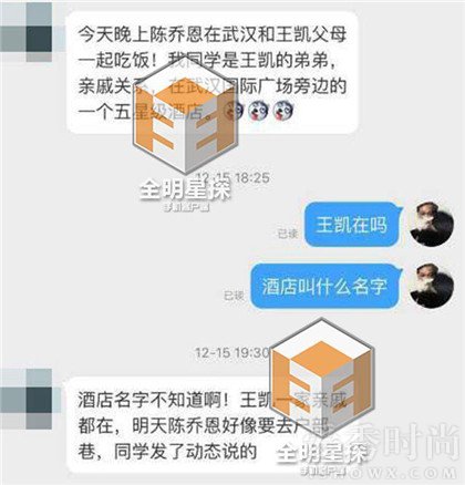 网友爆料陈乔恩与王凯父母一起吃饭