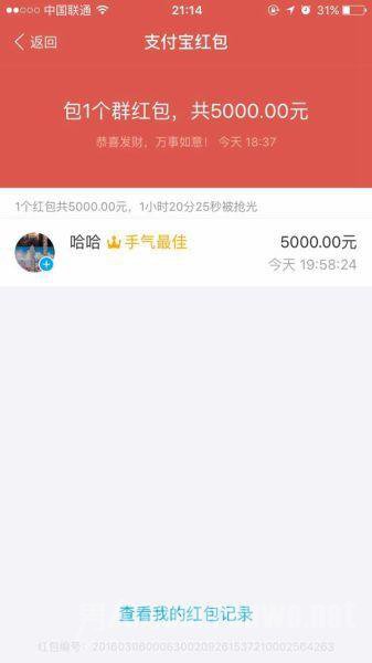 图片为田先生的红包被“哈哈”领走的手机截屏图