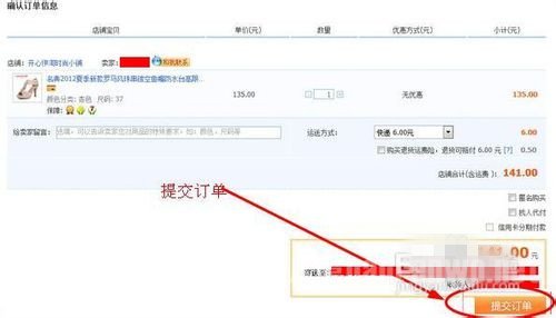 确认并提交订单