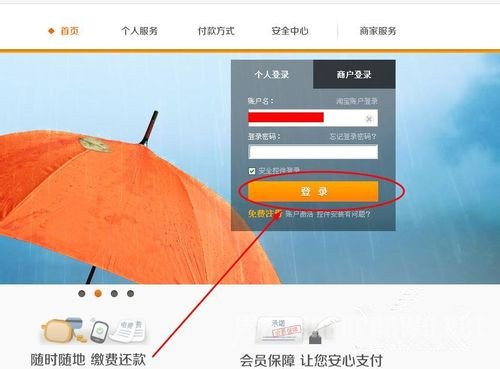 登录支付宝