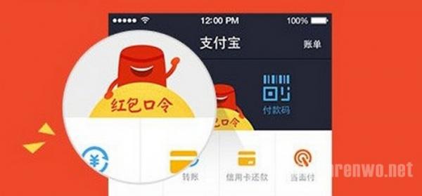 支付宝红包口令分享