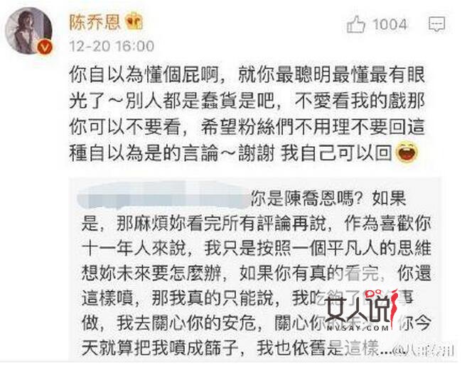 陈乔恩发文怒怼黑粉 被酸傻白甜与王凯关系暧昧疑恋人