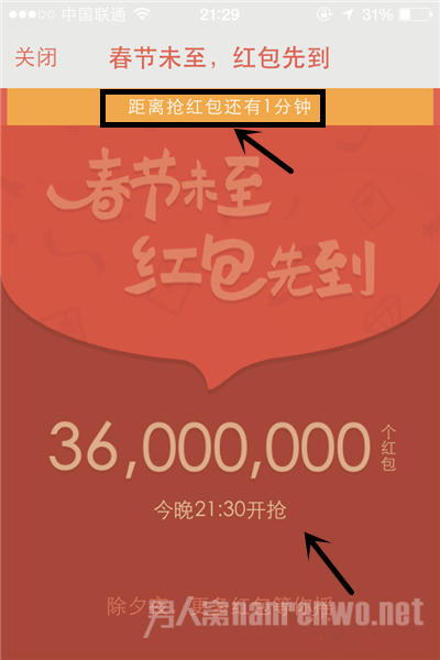 微信摇一摇抢红包