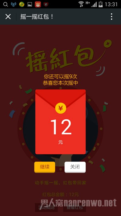 微信摇一摇红包