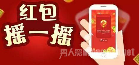 摇一摇红包