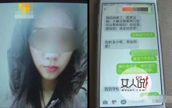 女大学生卖身救母 悲惨身世故事背后内藏惊人骗局