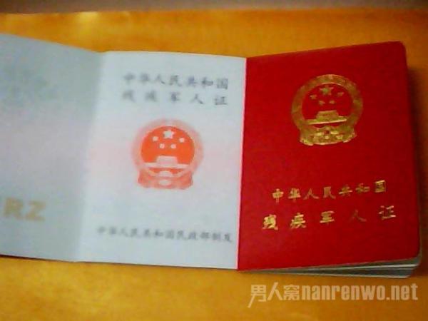伤残军人、伤残警察购票优惠