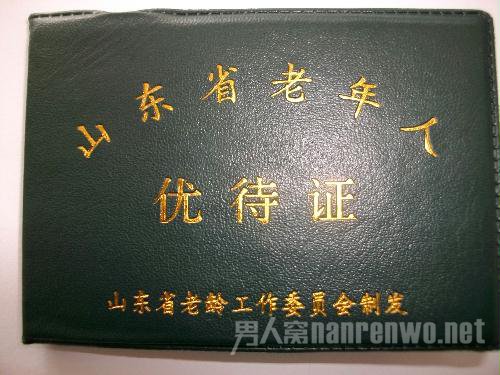 老年证