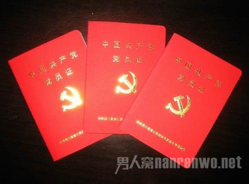 党员证