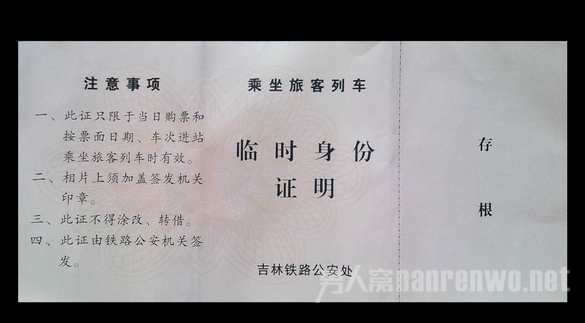 临时身份证
