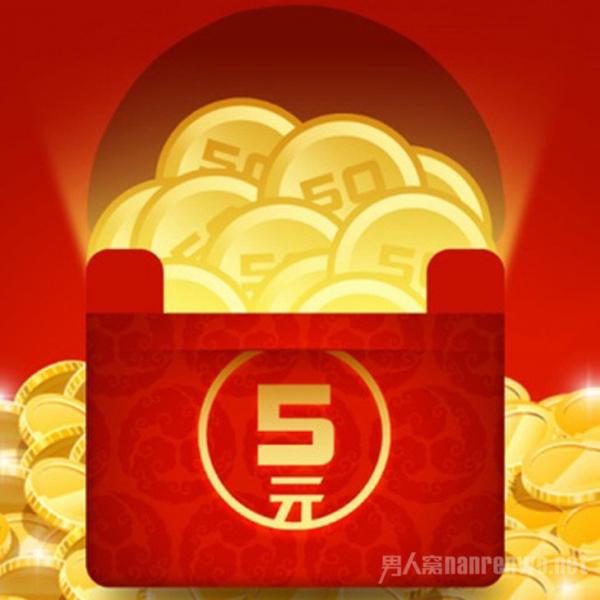 现金红包领取