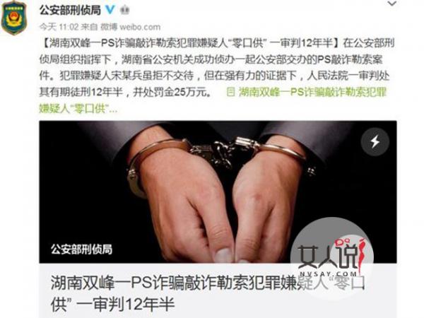 PS艳照敲诈获刑 海量大尺度裸照床照全曝光看得很羞耻