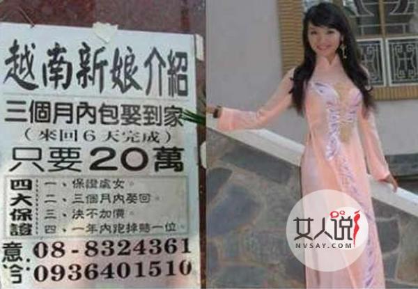 7万元娶越南新娘 孕妻不告而别丈夫欲哭无泪恐人财两失