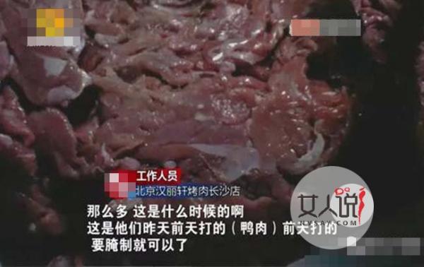 烤肉店鸭肉变牛肉 黑心餐馆得意自认骗倒全世界可笑至极