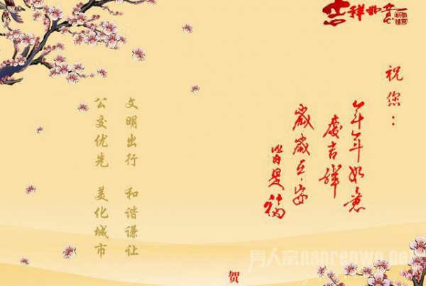 新年祝福语