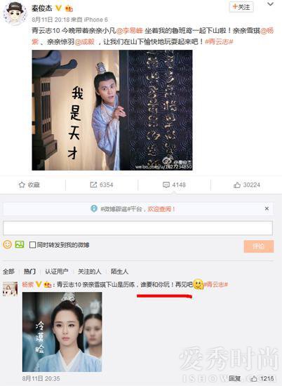 秦俊杰杨紫微博互动