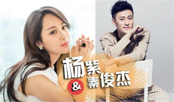  杨紫秦俊杰的粉红瞬间