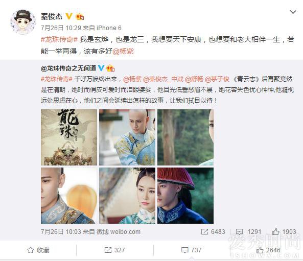 秦俊杰微博截图
