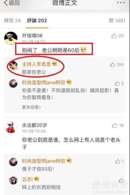 李思思怒气怼网友