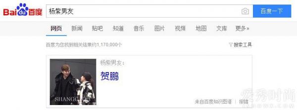 为什么百度输入杨紫男友会出现贺鹏?