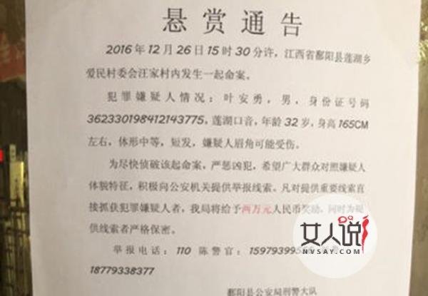 上饶鄱阳发生命案 揭杀死人前因后果曝光令人唏嘘