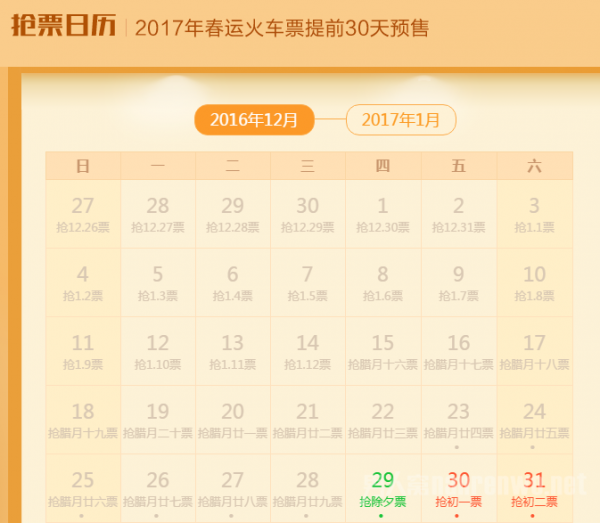 除夕车票今日开抢