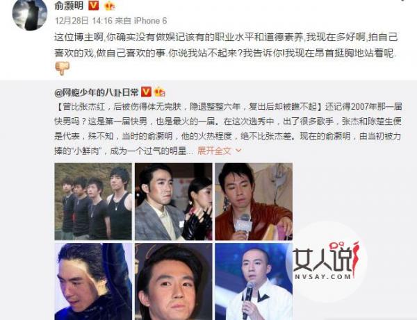 俞灏明怒回过气说 昔日人气男星沦为N线小演员被遗忘