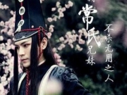 季晨《不良人》 忐忑回归曾“截胡”陈坤