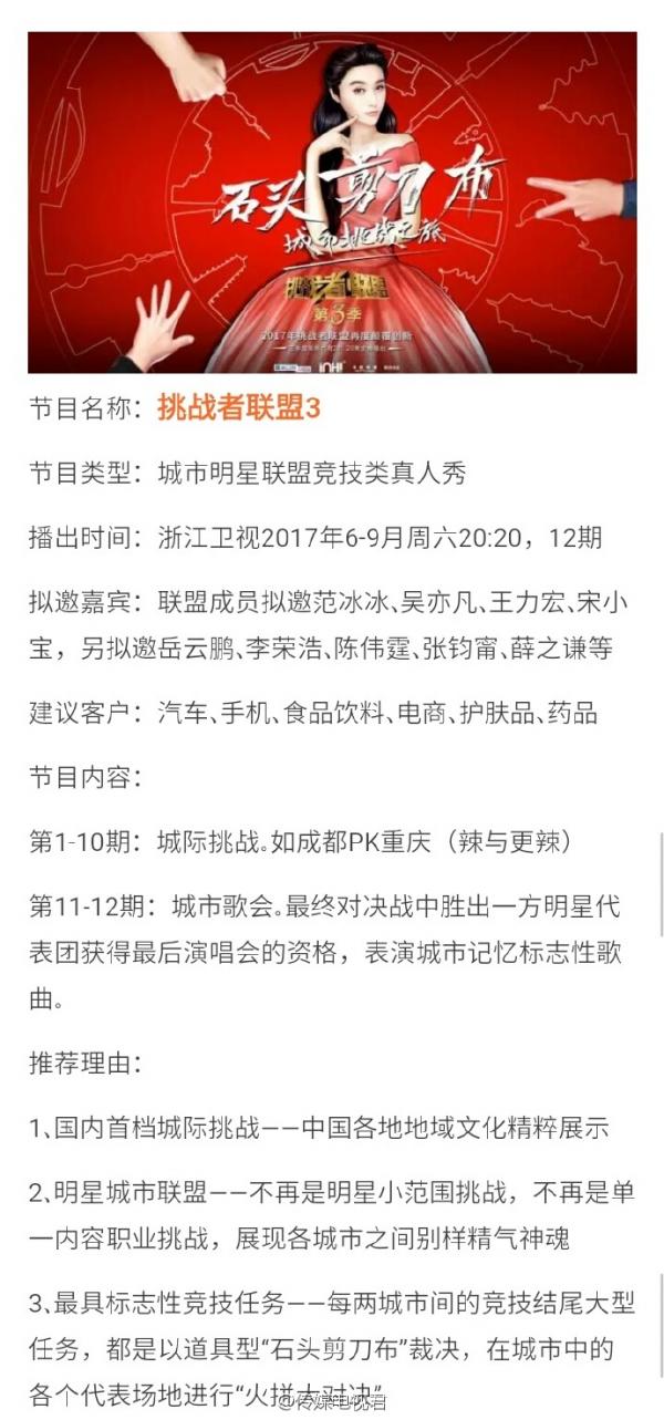 挑战者联盟第三季拟邀嘉宾范冰冰吴亦凡王力宏岳云鹏陈伟霆薛之谦等