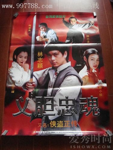 《义胆忠魂1997》