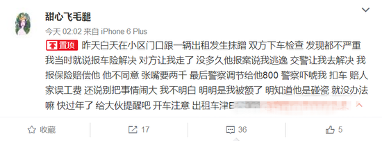 车主与人发生抹蹭却被对方报案称逃逸