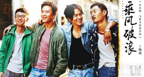 董子健、邓超、彭于晏、高华阳组成“土帅F4”