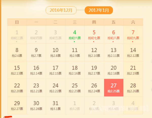 今日开抢正月初六返程票