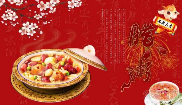 腊八粥