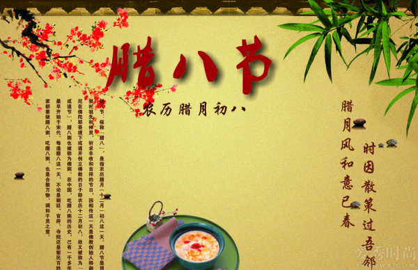  腊八节的由来