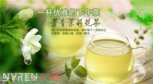 养颜美容的茉莉花茶虽好 但这四类女生最好不要喝