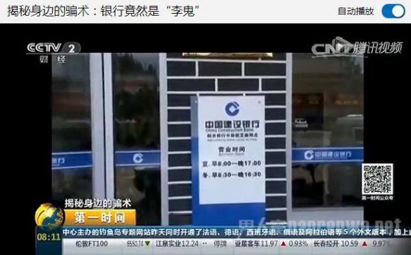 李鬼银行